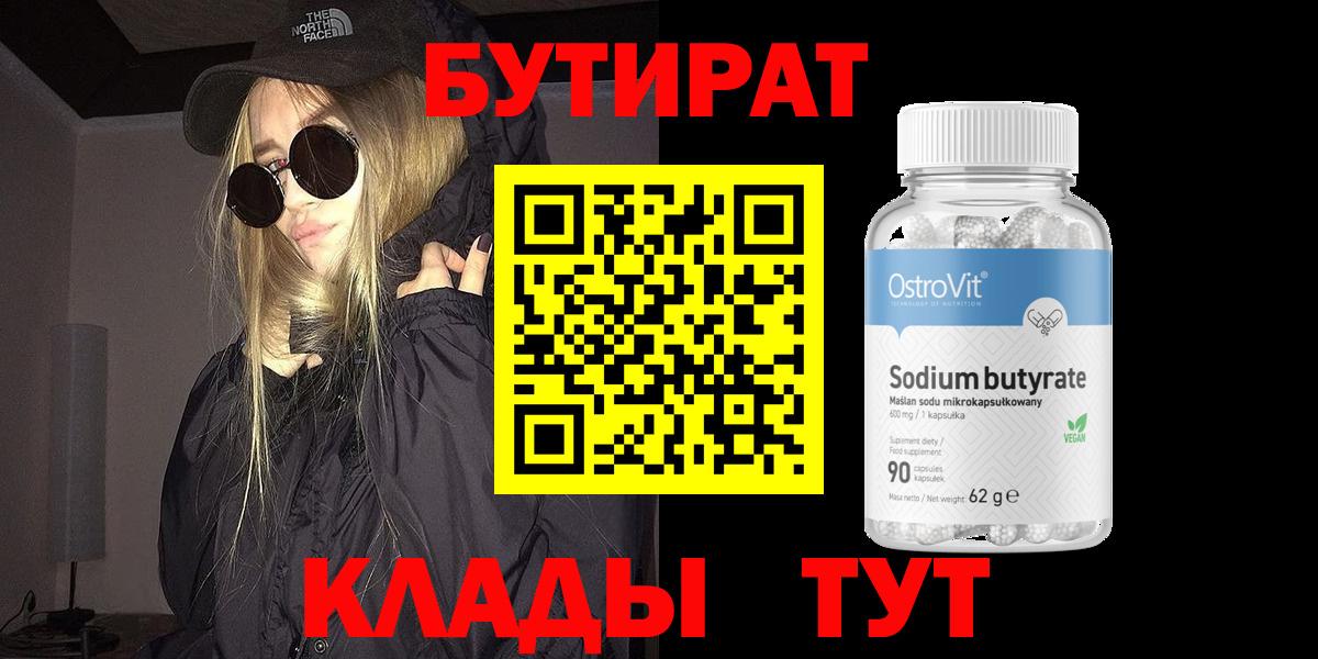 Бутират BDO 33% Россия