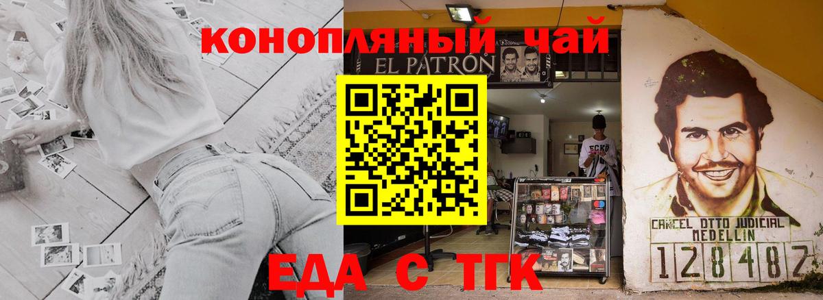 Еда ТГК конопля  Вход с VPN  Россия 