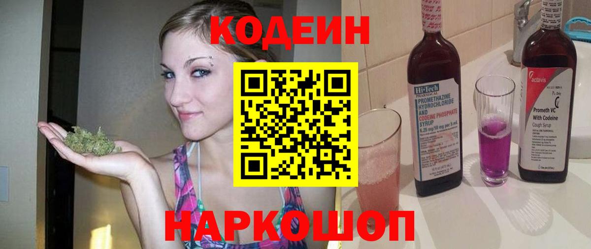 Кодеиновый сироп Lean напиток Lean (лин) Россия