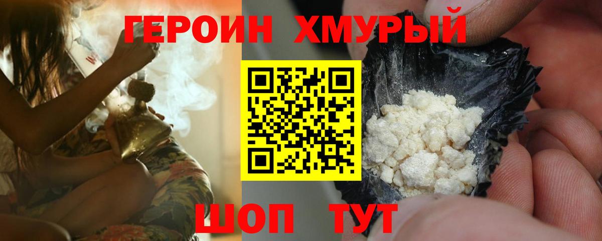 Героин герыч Россия