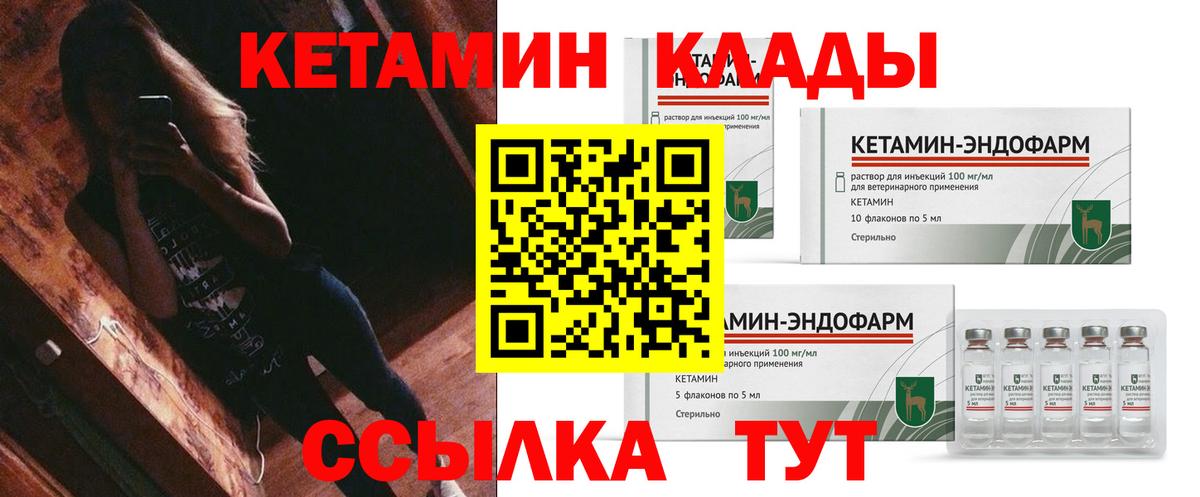 КЕТАМИН ketamine Россия