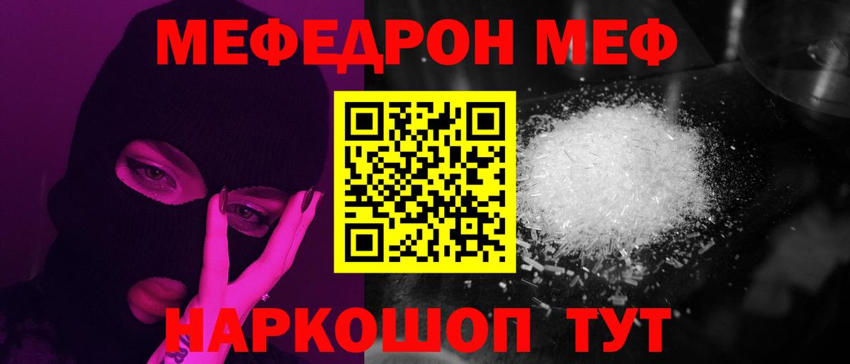 МЕФ кристаллы Россия