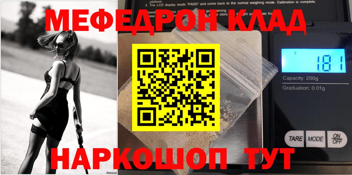 где купить наркоту  Вход с VPN  МЯУ-МЯУ  Россия  МЯУ-МЯУ мука 