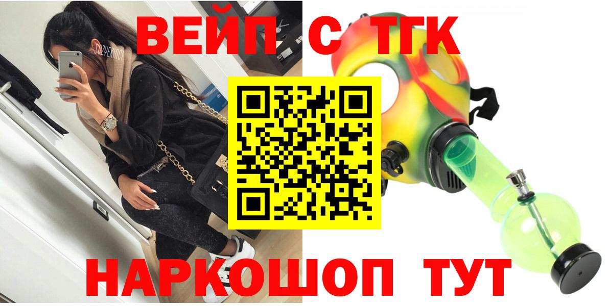 ТГК вейп с тгк Россия